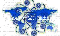 打造优质产品�	、推出优质营销方案	，绝味食品双管齐下谋发展