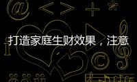 打造家庭生财效果，注意电视背景墙装饰风水