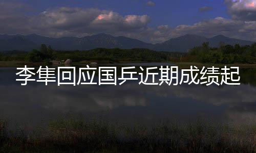 国乒主力选手将陆续恢复参赛