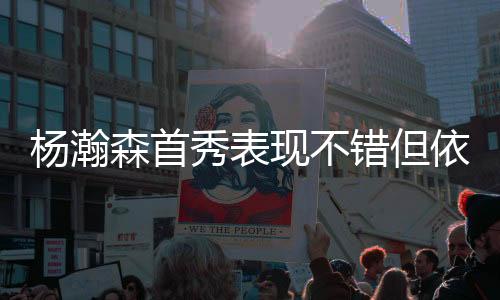 其次才是比周整体配合