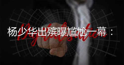 黑压压一片停在殡仪馆外