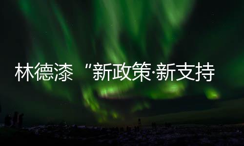 更强的林德市场资源!最后