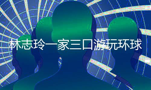 看似只是球影明星的日常