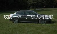 攻防一体！广东大将夏联防状元弗拉格21中5 关键两罚不中成瑕疵