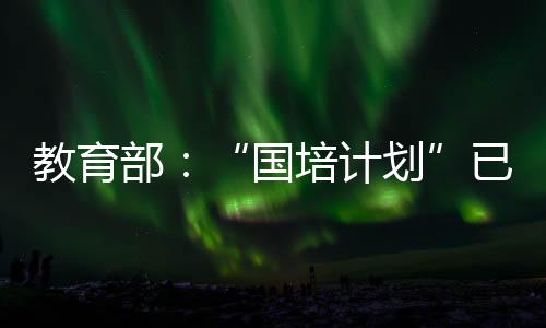 校长“十四五”期间