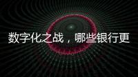 数字化之战
，哪些银行更在乎数据安全？丨2024年度“金标杆”