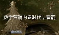 数字营销内卷时代，看箭牌复合轻纹砖如何借势出圈?