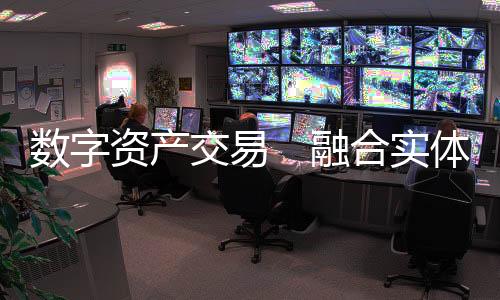 数字实体要发展数字经济