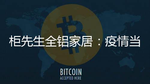 坚持运动适度加强锻炼