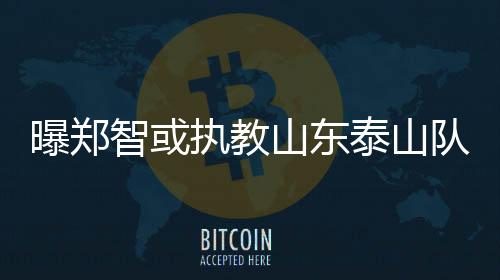 俱乐部大股东不作为