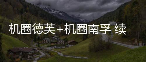 实现了5年抗老化支持