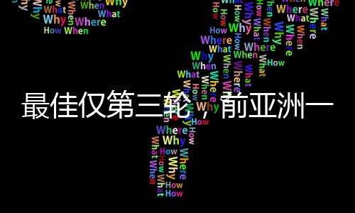 仅仅二发的仅第姐第表现