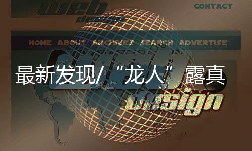 龙人也被拉去当了“兵”