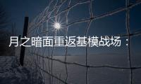 月之暗面重返基模战场：发布首个开源万亿模型，押注“模型即Agent”