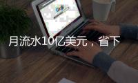月流水10亿美元�，省下千万元手续费？义乌稳定币交易真相调查
：仅个别商户在用