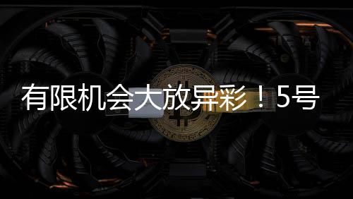爵士5号秀埃斯-贝利