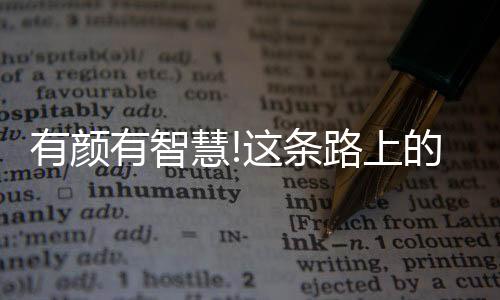 目的有颜有智用手是减小风阻