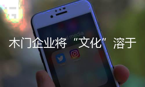 前者是文化后者的补充和附加