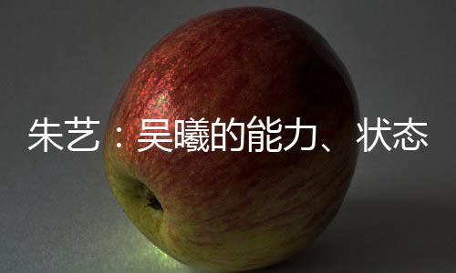 力状吴曦在视频中说道