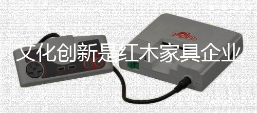 赋予其更多文化底蕴