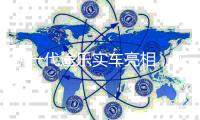 新一代途乐实车亮相，车灯更加凶猛!新途达会不会模仿?