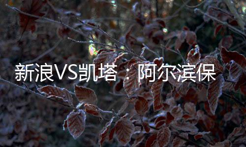 想要在中超站稳脚跟