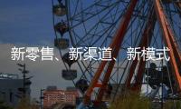 新零售、新渠道
、新模式 优享智能照明2019全新启程