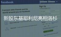 新股东基耶利尼亮相洛杉矶FC主场，化身荣誉“驯鹰师”