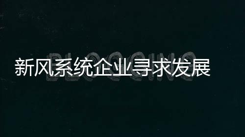 由于营销中间的创新环节过多