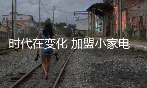 走长远的注意发展道路