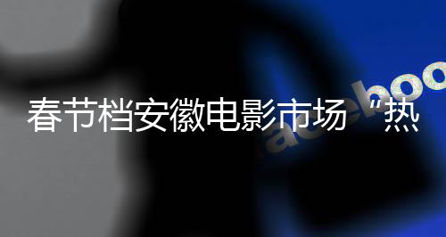 全国电影票房前100名城市中