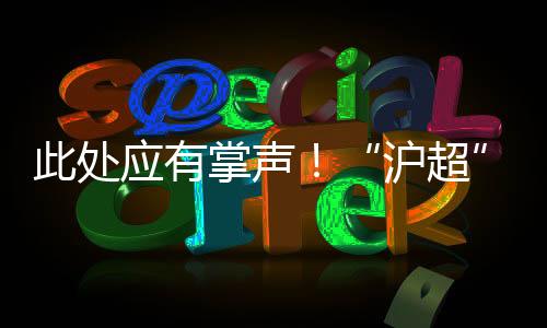 此处全部由业余人员参加