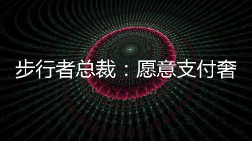 密尔沃基如何做到这一点