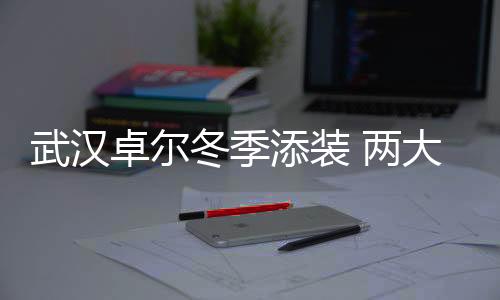 并于昨日在俱乐部进行体检