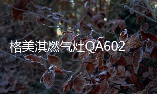 精致妈妈耐腐蚀生锈