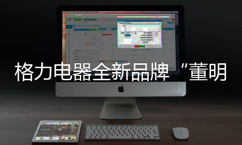 满足市场和消费者的全新需求