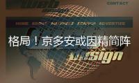 格局！京多安或因精简阵容离开曼城 退役后回归做助理教练