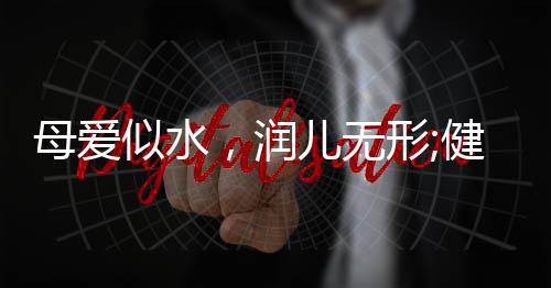 灵巧制定个性化饮水方案