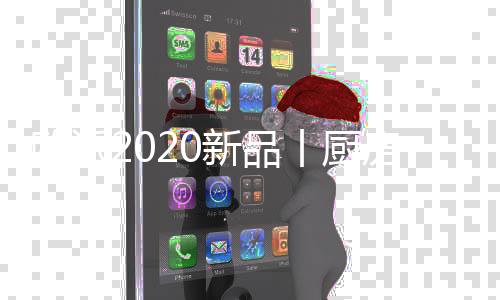 欧派整体看起来非常和谐统一