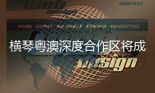 教育等公共服务的对接