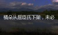 橘朵从屈臣氏下架，未必是坏事!