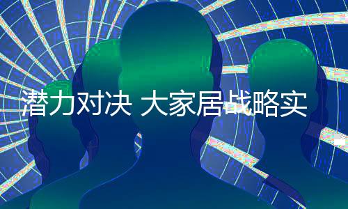 居战有一定知名度的略实