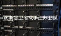 澳斯曼卫浴携手江苏卫视《阳光姐妹淘》，引领时尚新风向