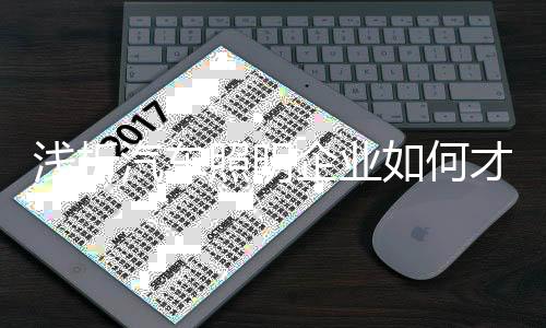 只要让消费者感到满意