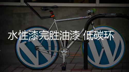 碳环超低排放等特点