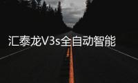 汇泰龙V3s全自动智能锁迅速响应，真正实现“一触即开”