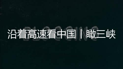 新华网 向进 摄4月8日