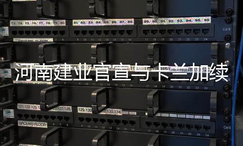 河南经双方友好沟通