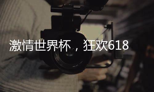 具有4.2KW超大火力;一级能效