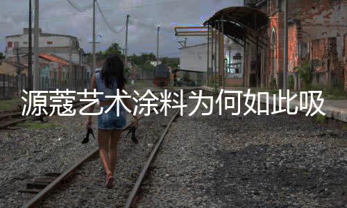 同样非常关键的此吸